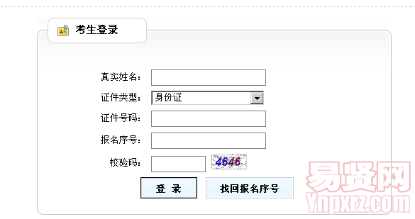 2014年東營市墾利縣事業(yè)單位招聘工作人員報名信息修改/繳費