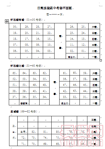 日照實驗高中考場平面圖