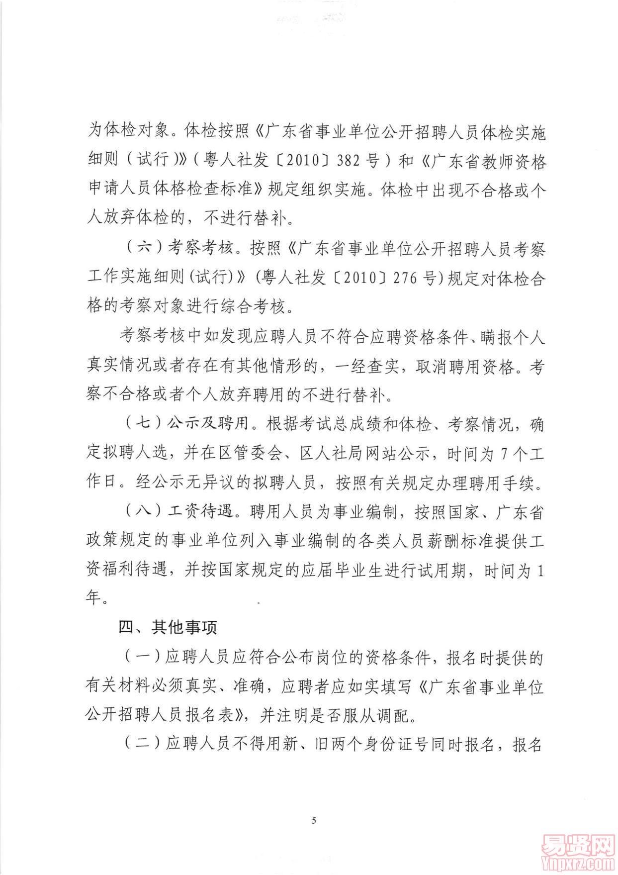 2014年大亚湾开发区公开招聘小学教师公告