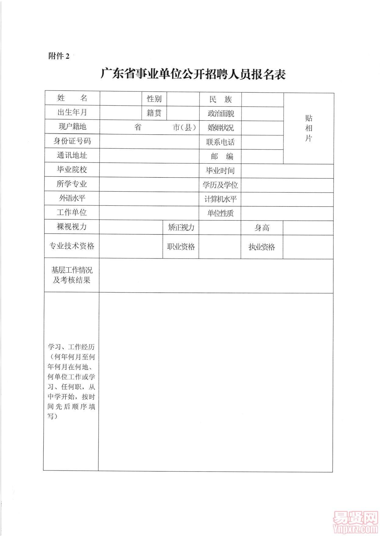 2014年大亚湾开发区公开招聘小学教师公告