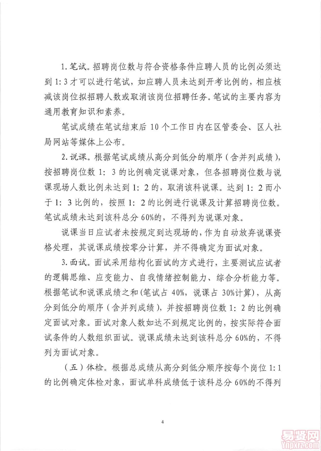 2014年大亚湾开发区公开招聘小学教师公告