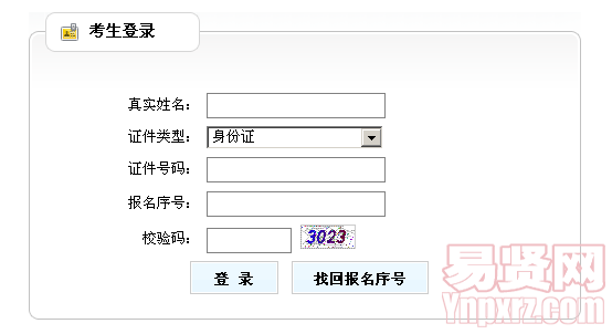 2014年煙臺市市直事業(yè)單位公開招聘工作人員考試表格打印
