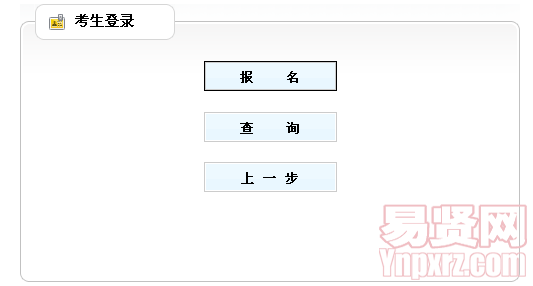 2014年德州市陵縣招聘工作人員報(bào)名入口