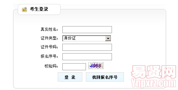 煙臺監(jiān)獄公開招考工作人員考試表格打印