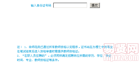 2014年淄博市張店區(qū)教育系統(tǒng)招聘教師筆試報名入口