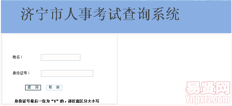 2014年濟寧市公務員考試成績查詢入口