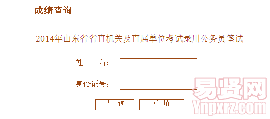 2014年山東省省直機(jī)關(guān)及直屬單位考試錄用公務(wù)員筆試
