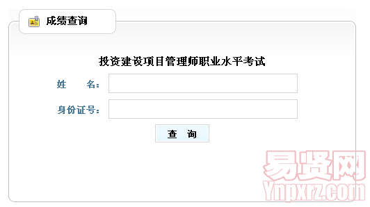 2014年投資建設(shè)項(xiàng)目管理師職業(yè)水平考試 