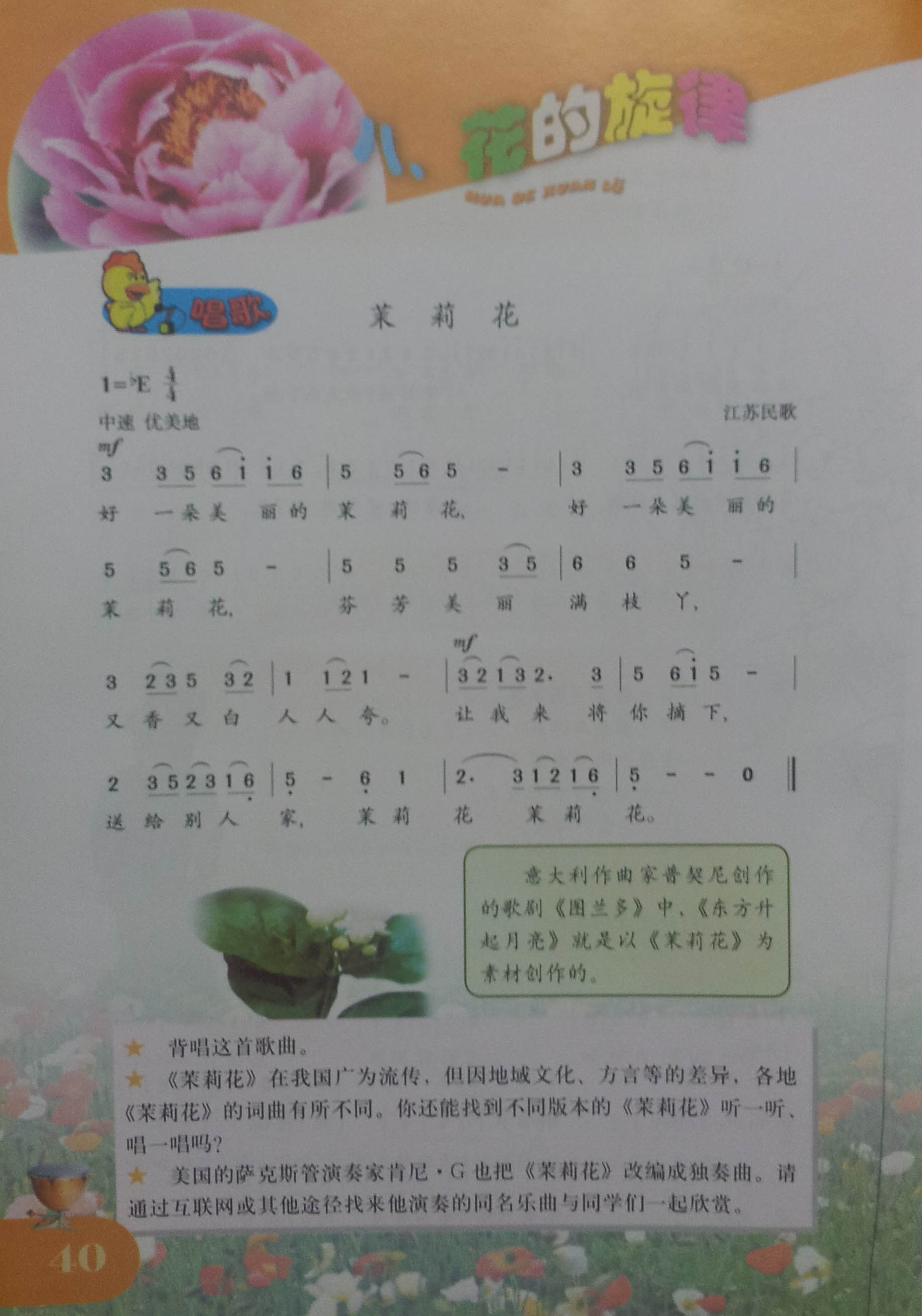 贵阳市南明区2014年招聘小学幼儿园教师试教课题教材音乐茉莉花