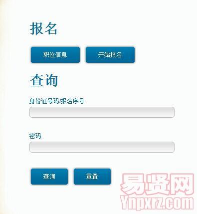徐州市贾汪区2014年招聘教师和管理人员网络报名