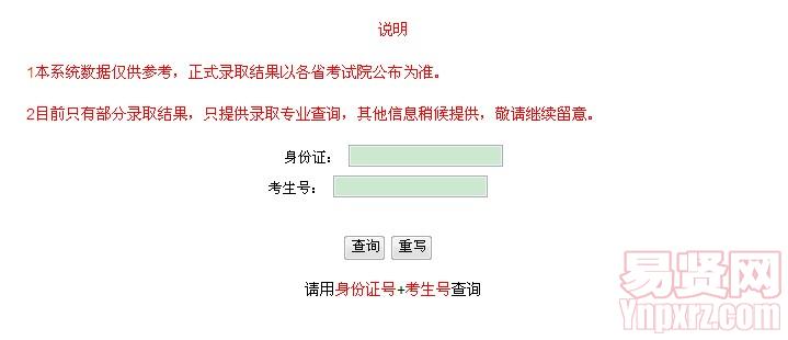 華南農業(yè)大學2014年普高錄取查詢