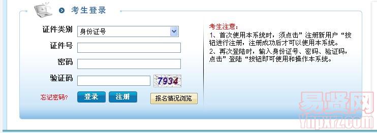 宿迁市泗洪县2014年招聘公办学校教师打印准考证入口