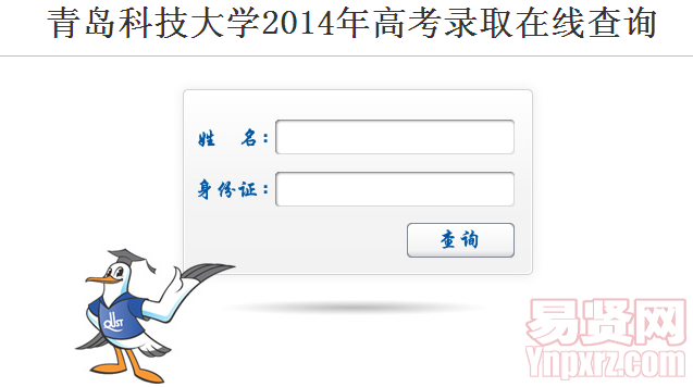 青岛科技大学2014年高考录取在线查询