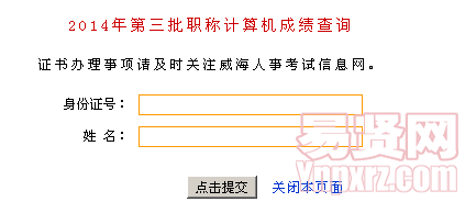 2014年第三批職稱計算機成績查詢