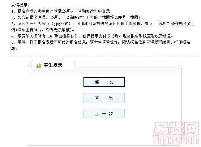 2014年棗莊市市直事業(yè)單位公開招聘工作人員網(wǎng)上報名入口