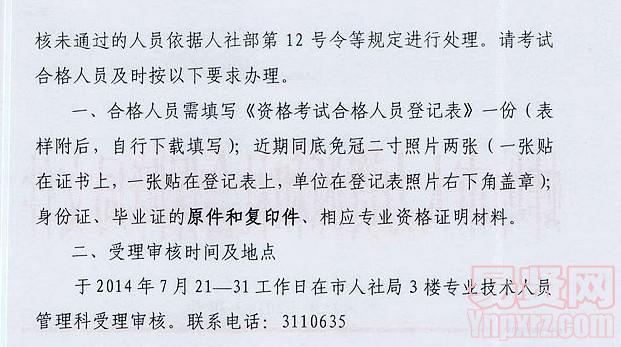 2014年度安徽省圖書資料/檔案專業(yè)技術(shù)資格考試合格人員名單的通知