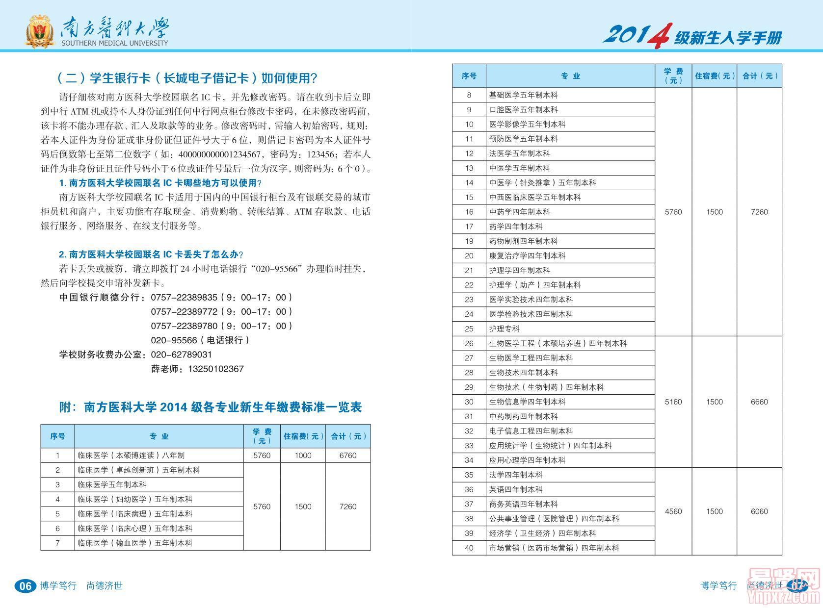 2014年新生入學(xué)手冊(cè)