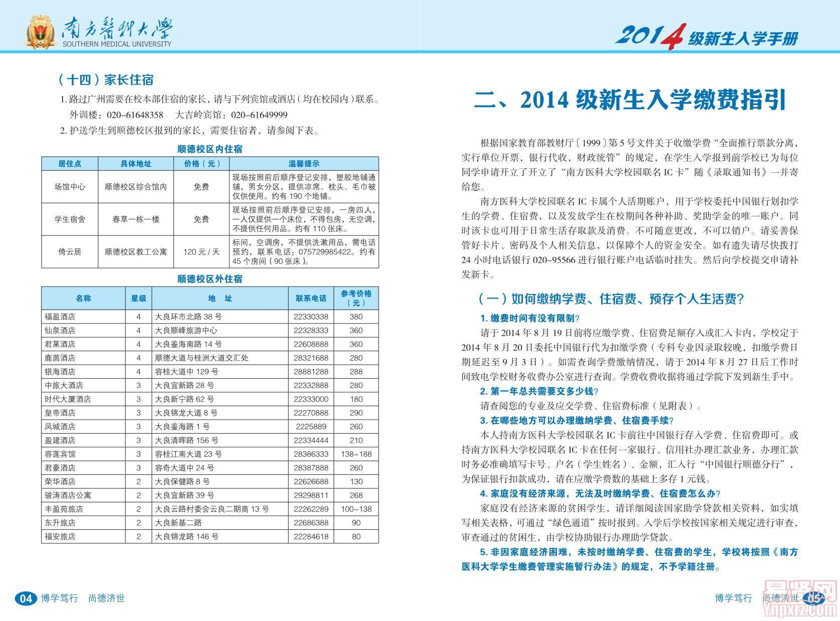 2014年新生入學(xué)手冊(cè)