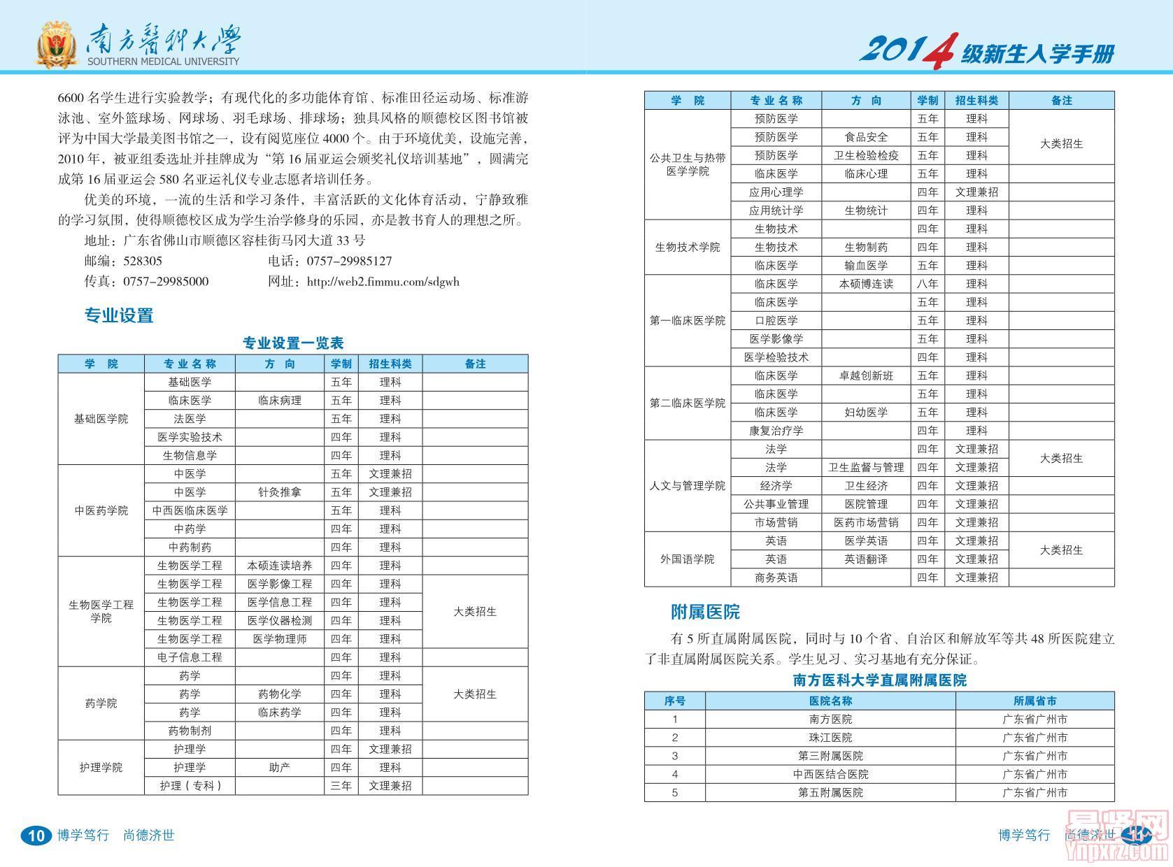 2014年新生入學(xué)手冊(cè)