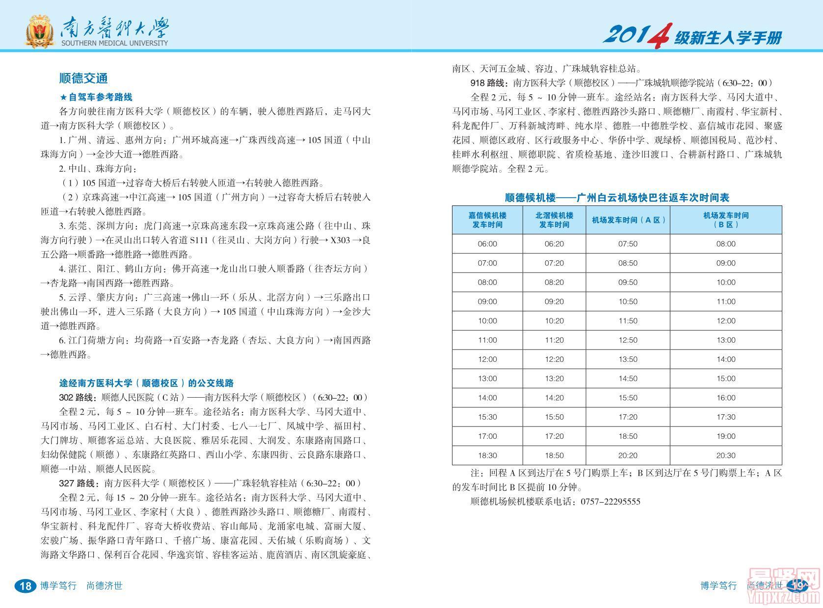 2014年新生入學(xué)手冊(cè)