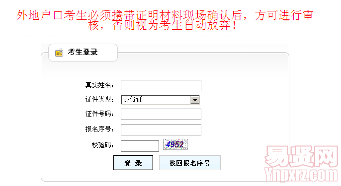 2014年07月德州市齊河縣事業(yè)單位招聘工作人員報名表/準(zhǔn)考證打印