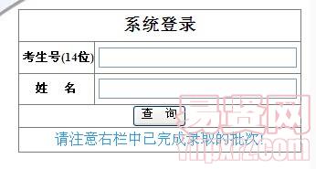 2014年南通大学高考录取查询入口