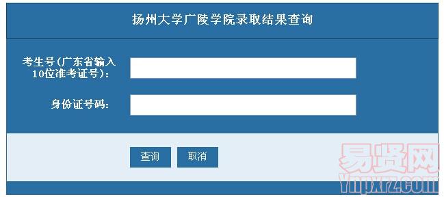 2014年扬州大学广陵学院录取结果查询入口