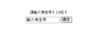 天津商務職業(yè)學院2014年天津市高考錄取新生結(jié)果查詢