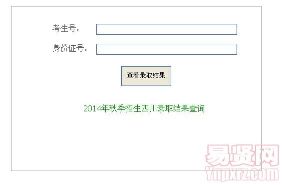 天津電子信息職業(yè)技術學院2014年秋季招生四川錄取結(jié)果查詢