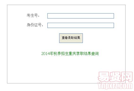 天津電子信息職業(yè)技術(shù)學院2014年秋季招生重慶錄取結(jié)果查詢