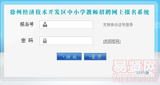 徐州經(jīng)濟技術開發(fā)區(qū)教師招聘網(wǎng)上報名系統(tǒng)登錄（成績查詢）入口