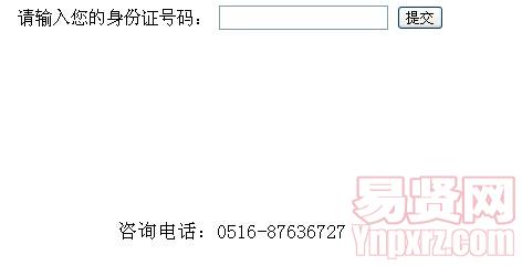徐州市鼓楼区2014年教师招聘笔试成绩查询入口