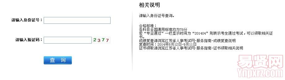 江蘇省2014年注冊咨詢工程師考試成績查詢