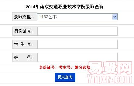 2014年南京交通職業(yè)技術(shù)學(xué)院錄取查詢