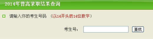 蘇州農(nóng)業(yè)職業(yè)技術(shù)學(xué)院2014年普高錄取結(jié)果查詢