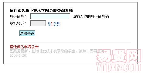 宿遷澤達(dá)職業(yè)技術(shù)學(xué)院2014錄取新生查詢