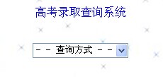 2014年天津城市建設(shè)管理職業(yè)技術(shù)學(xué)院2014年吉林省高職新生錄取查詢