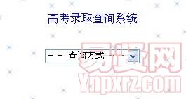 天津城市建設管理職業(yè)技術學院2014年秋季云南省高職新生錄取查詢