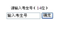 天津商務(wù)職業(yè)學(xué)院2014年甘肅省高考錄取新生結(jié)果查詢