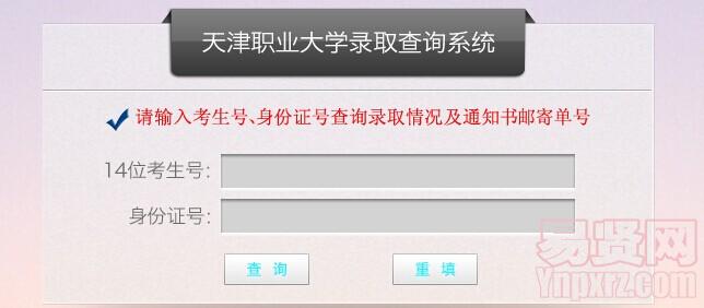 2014年天津职业大学河山东/重庆/江苏查询入口