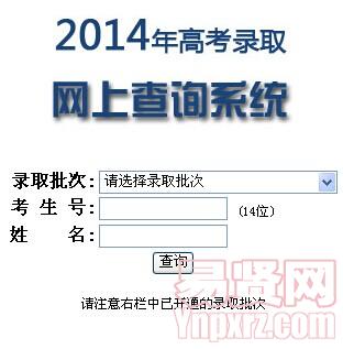 南通航运职业技术学院12014年高考查询入口