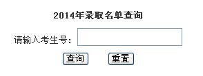 江蘇信息職業(yè)技術(shù)學(xué)院2014年錄取名單查詢