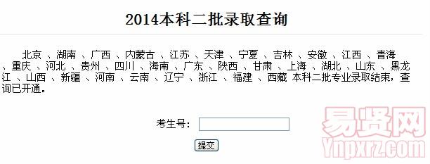 天津城建大學(xué)2014本科二批錄取查詢