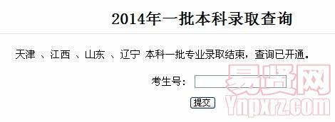 天津城建大學(xué)2014年一批本科錄取查詢(xún)