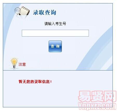 盐城工业职业技术学院2014年高考录取查询入口