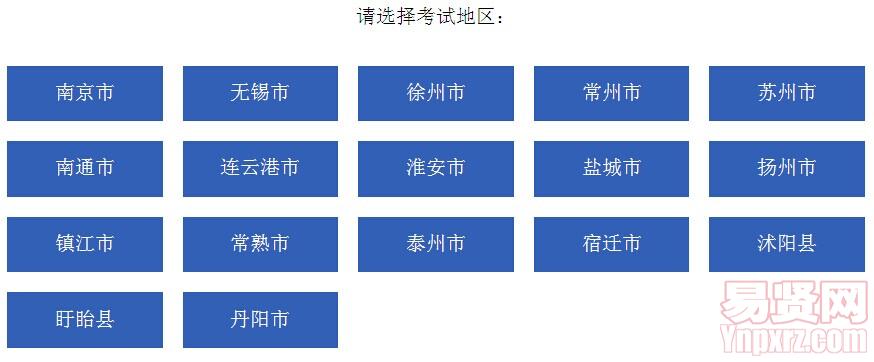 2014年江苏省会计从业资格考试报名入口