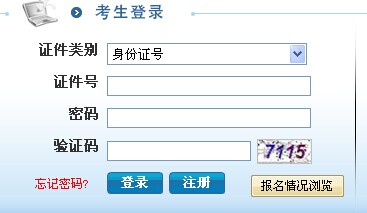 江蘇省2014年政法干警招錄培養(yǎng)考試網(wǎng)上報(bào)名系統(tǒng)