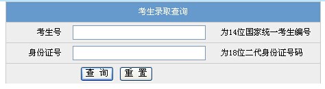 2014年中國民航大學(xué)錄取查詢