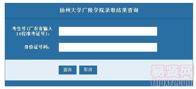 揚(yáng)州大學(xué)廣陵學(xué)院2014年安徽/山西兩省普通類錄取結(jié)果查詢通知