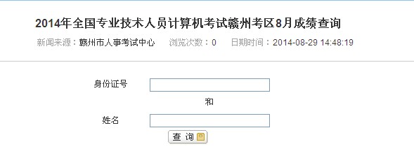 浙江省高校计算机等级考试成绩查询(浙江省高校计算机等级考试成绩查询时间)